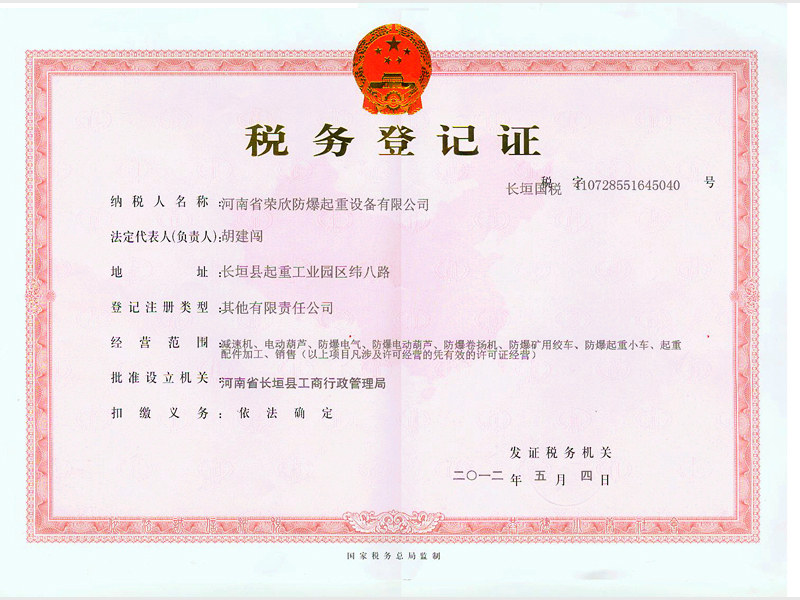 稅務(wù)登記證