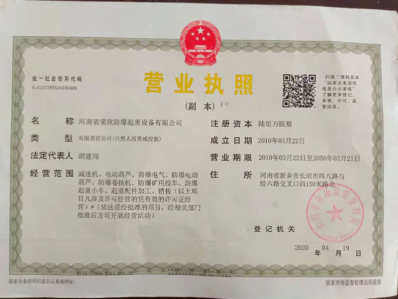 營業(yè)執(zhí)照